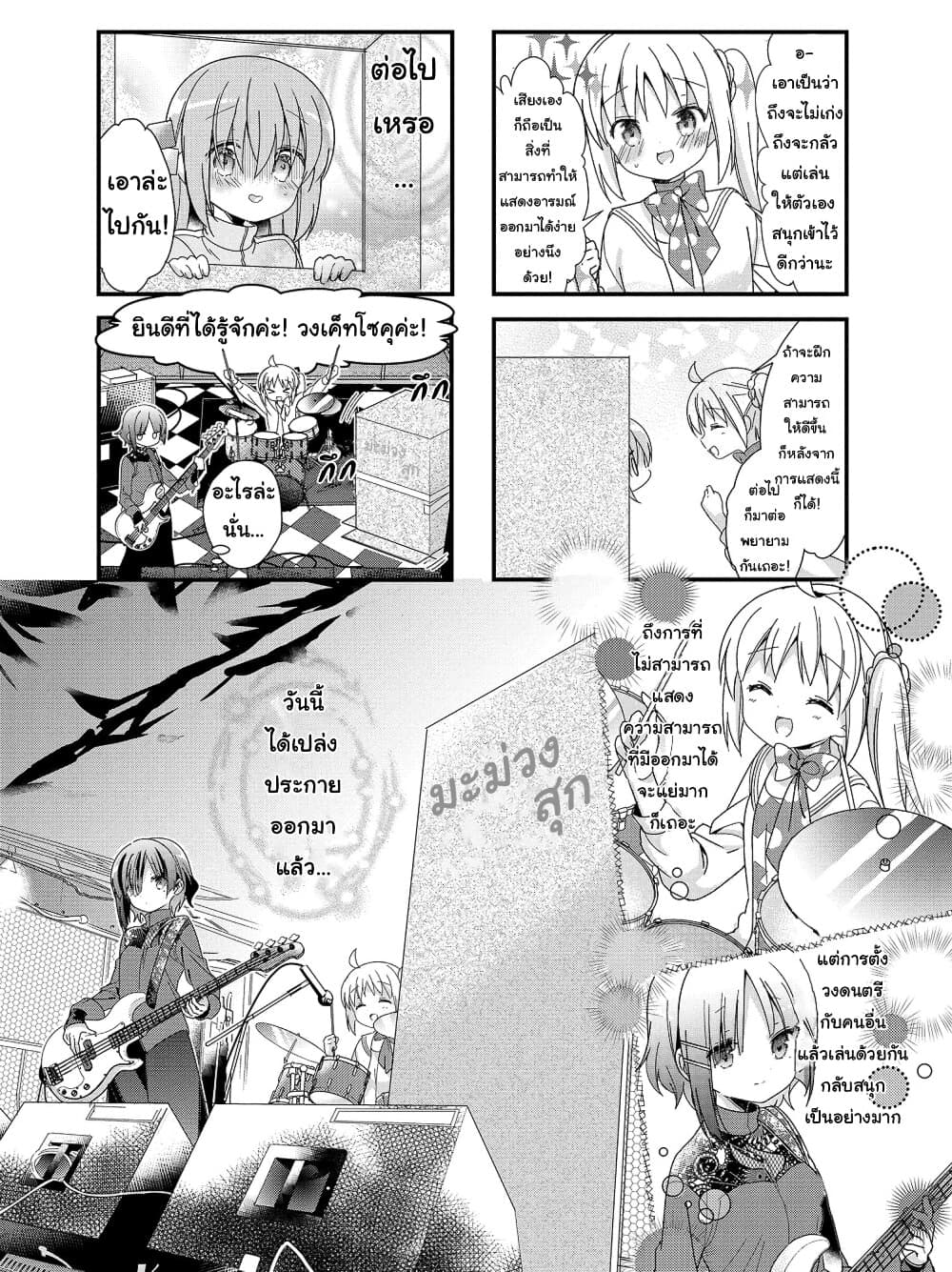 Bocchi the Rock! ตอนที่ 2 (12)